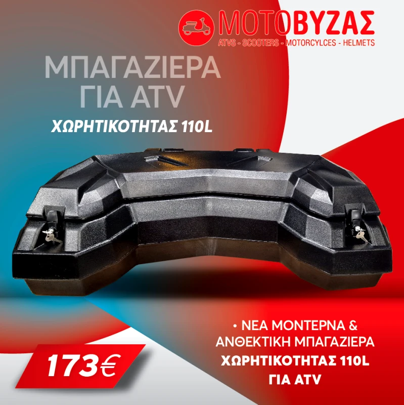 ARWIC Μπαγκαζιέρα ATV 110L