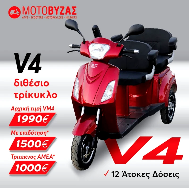 VOLTA V4 ΔΙΘΕΣΙΟ ΗΛΕΚΤΡΙΚΟ ΤΡΙΚΥΚΛΟ
