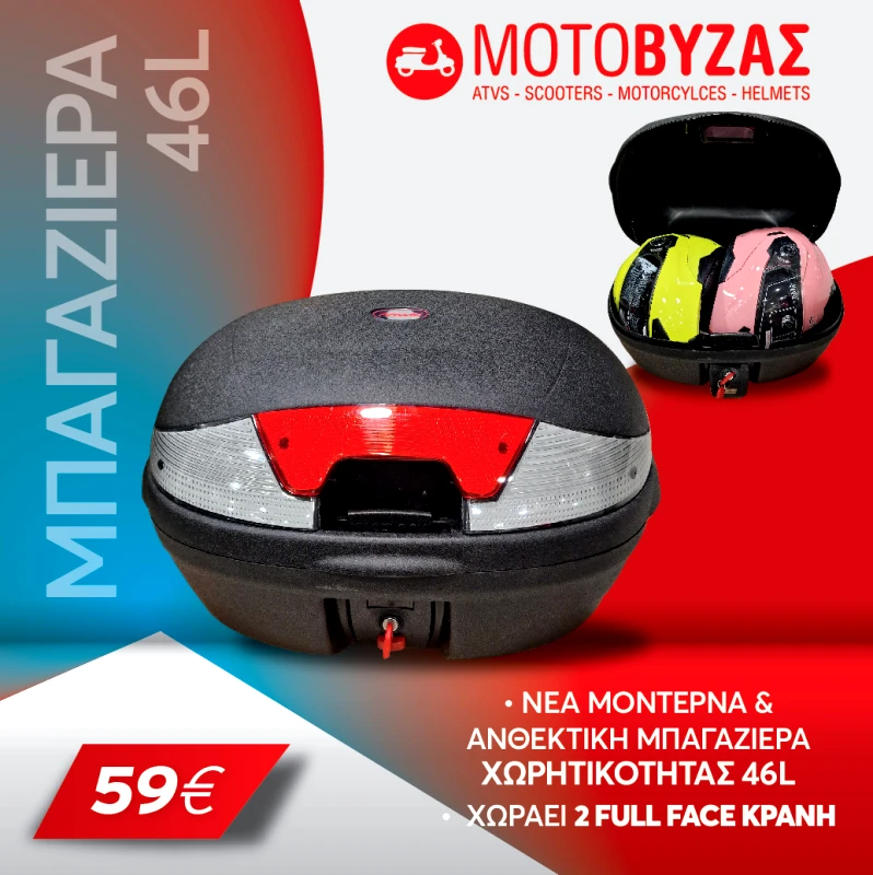 ARWIC Μπαγκαζιέρα μοτοσυκλέτας 46L