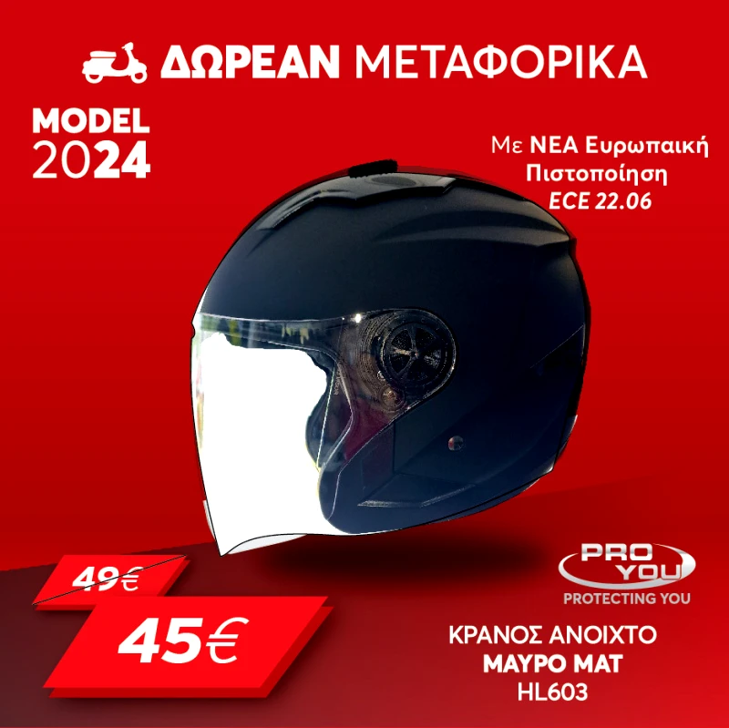 ΚΡΑΝΟΣ JET PRO YOU HL603 ΖΕΛΑΤΙΝΑ ΜΑΥΡΟ ΜΑΤ ECE 22.06