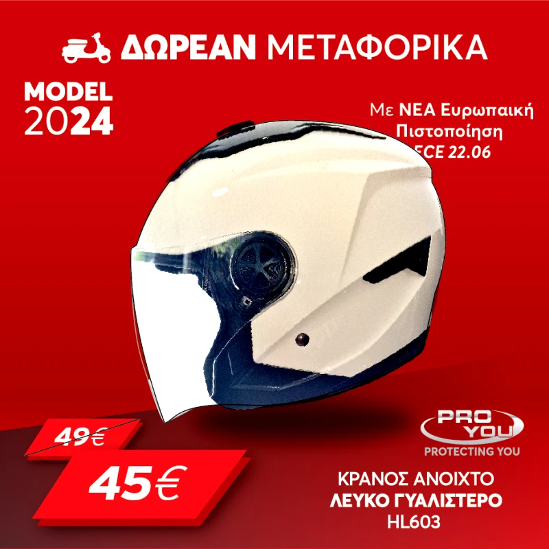 ΚΡΑΝΟΣ JET PRO YOU HL603 ΖΕΛΑΤΙΝΑ ΛΕΥΚΟ ECE 22.06