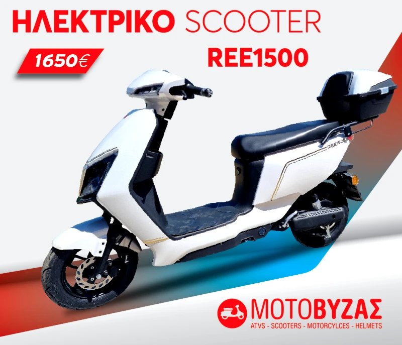 REE 1500 ΗΛΕΚΤΡΙΚΟ SCOOTER ΧΩΡΙΣ ΔΙΠΛΩΜΑ ΧΡΩΜΑ ΛΕΥΚΟ