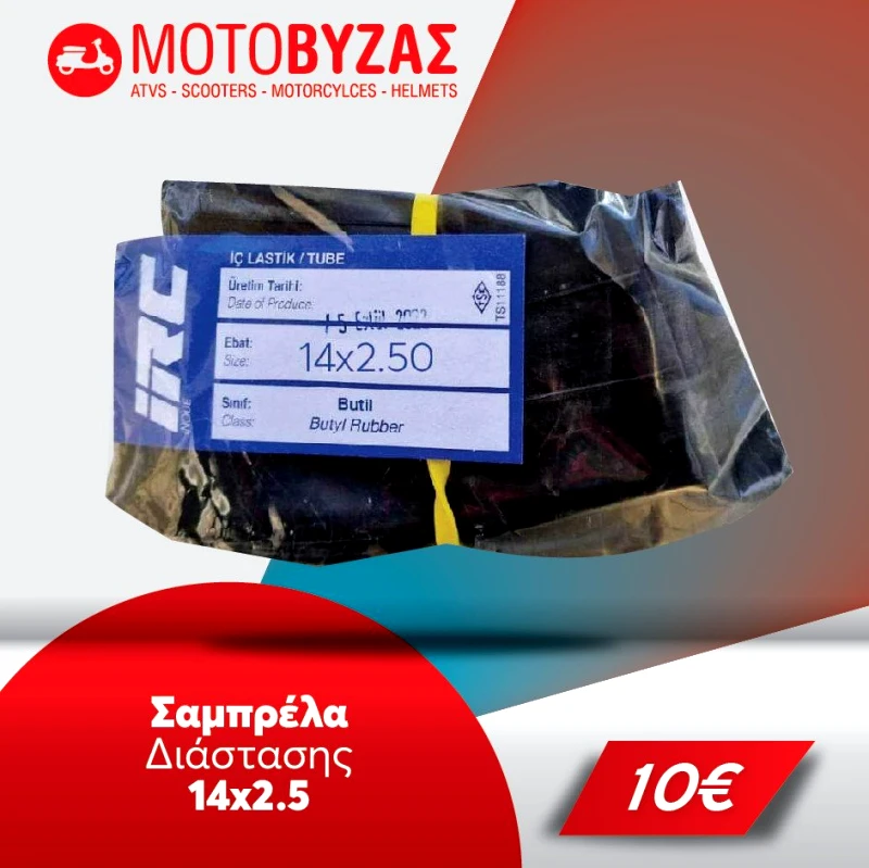 OEM Σαμπρελα για ηλεκτρικά σκουτερ ποδήλατα 14Χ2.50