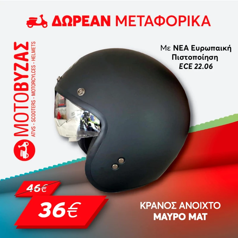 ΚΡΑΝΟΣ JET HS391 MATT BLACK ΜΕ ΖΕΛΑΤΙΝΑ