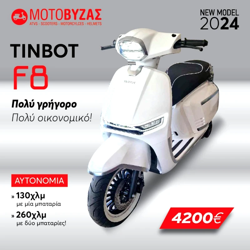 ΗΛΕΚΤΡΙΚΟ ΣΚΟΥΤΕΡ TINBOT F8 ONE RANGE