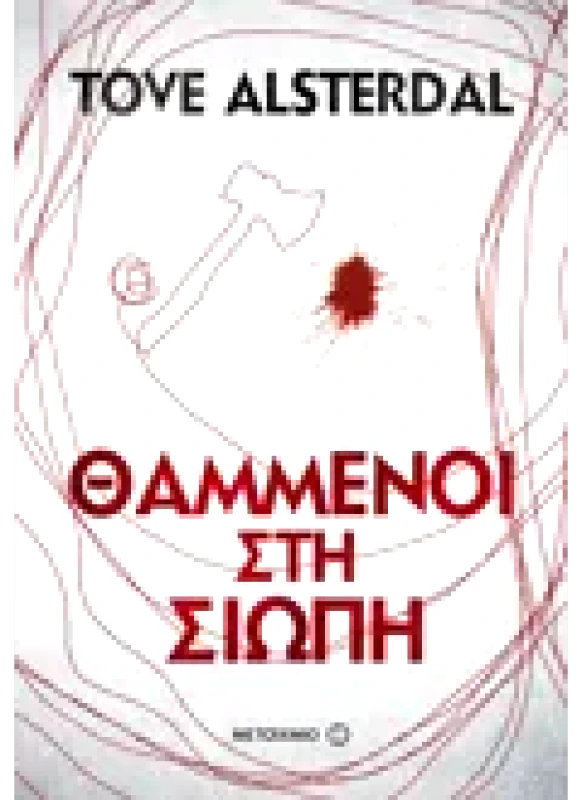 Εκδόσεις ΜΕΤΑΙΧΜΙΟ Θαμμένοι στη σιωπή (ebook/ePub)