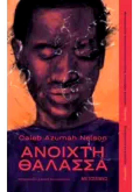 Εκδόσεις ΜΕΤΑΙΧΜΙΟ Ανοιχτή θάλασσα