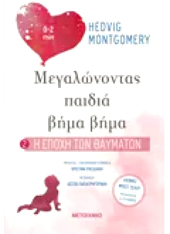 Εκδόσεις ΜΕΤΑΙΧΜΙΟ Η εποχή των θαυμάτων (ebook/pdf)