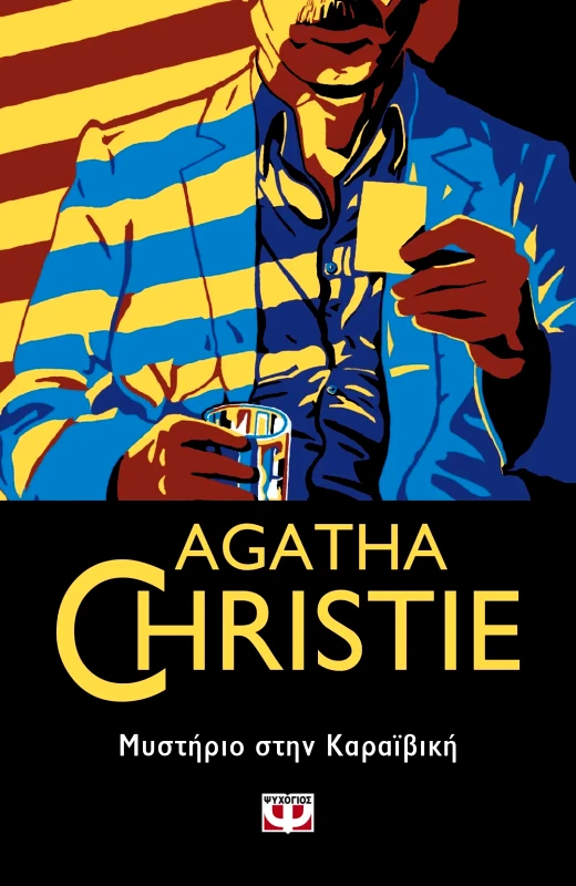 Εκδόσεις Ψυχογιός ΜΥΣΤΗΡΙΟ ΣΤΗΝ ΚΑΡΑΪΒΙΚΗ