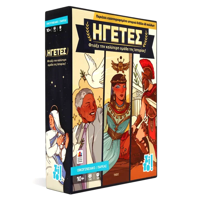 ZITO! GAMES ZITO!- ΗΓΕΤΕΣ