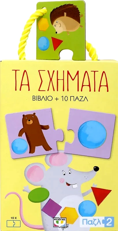 Εκδόσεις Ψυχογιός ΠΑΖΛ 2: ΤΑ ΣΧΗΜΑΤΑ