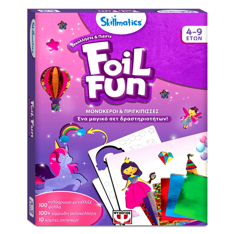 SKILLMATICS FOIL FUN: ΜΟΝΟΚΕΡΟΙ &amp; ΠΡΙΓΚΙΠΙΣΣΕΣ-SKILLMATICS