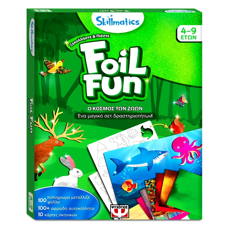 SKILLMATICS FOIL FUN: Ο ΚΟΣΜΟΣ ΤΩΝ ΖΩΩΝ-SKILLMATICS