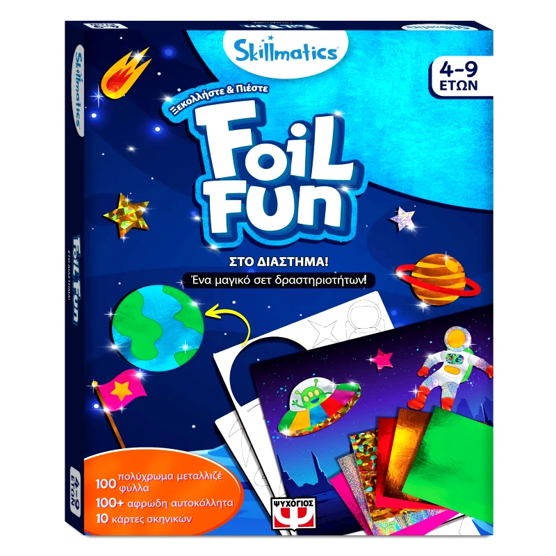 SKILLMATICS FOIL FUN: ΣΤΟ ΔΙΑΣΤΗΜΑ!-SKILLMATICS