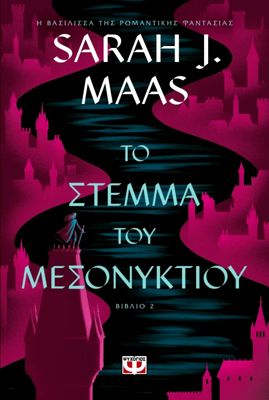 Εκδόσεις Ψυχογιός ΤΟ ΣΤΕΜΜΑ ΤΟΥ ΜΕΣΟΝΥΚΤΙΟΥ