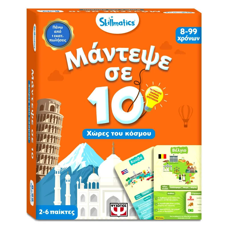 SKILLMATICS ΜΑΝΤΕΨΕ ΣΕ 10: ΧΩΡΕΣ ΤΟΥ ΚΟΣΜΟΥ-SKILLMATICS