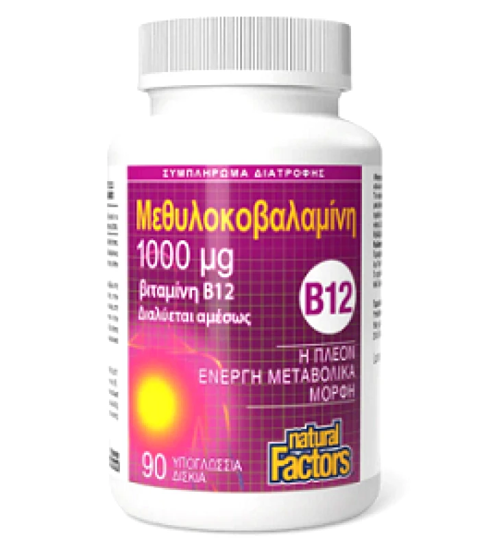 Natural Factors Natural Factors Vitamin B12 μεθυλοκοβαλαμίνη 1000μg, 90 Υπογλώσσια Δισκία