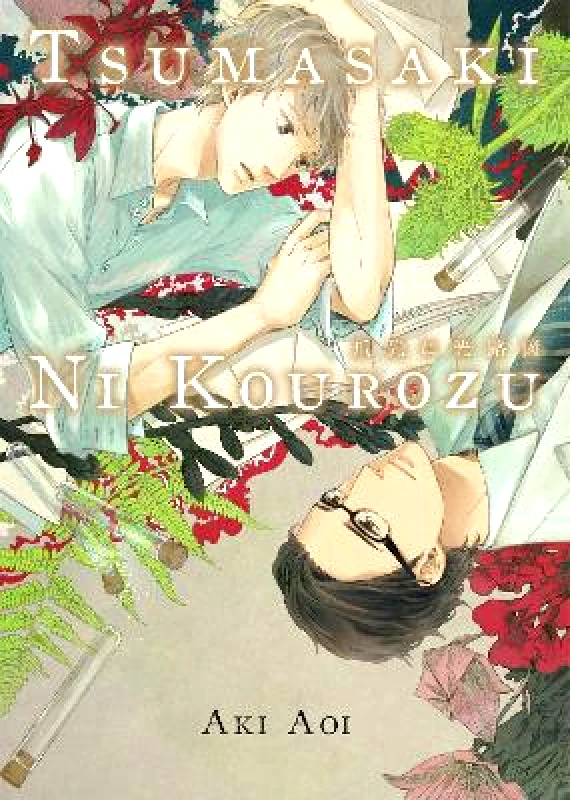 Digital Manga Tsumasaki Ni Kourozu Ashita Morimi Digital Manga 0530