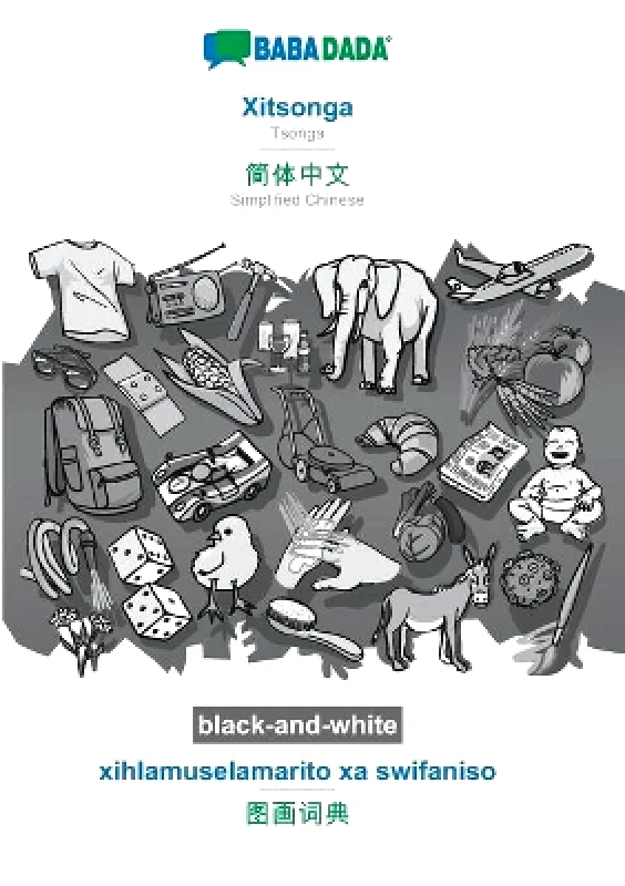 Babadada BABADADA black-and-white, Xitsonga - Simplified Chinese (in chinese script), xihlamuselamarito xa swifaniso - visual dictionary (in chinese script): Tsonga - Simplified Chinese (in chinese script), visual dictionary Babadada Gmbh