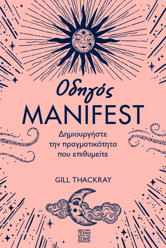 Τέχνη της Ζωής Οδηγός Manifest Gill Thackray Τέχνη της Ζωής 2023 Χαρτόδετο