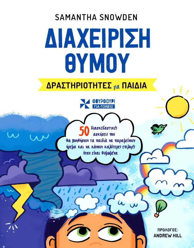 Φουρφούρι ΔΙΑΧΕΙΡΗΣΗ ΘΥΜΟΥ: ΔΡΑΣΤΗΡΙΟΤΗΤΕΣ ΓΙΑ ΠΑΙΔΙΑ SAMANTHA SNOWDEN Φουρφούρι 2023 Χαρτόδετο