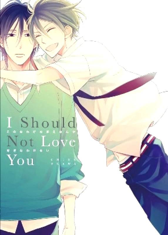 Digital Manga I Should Not Love You MITOHI MATSUMOTO Digital Manga 0711