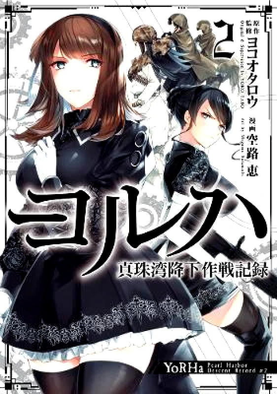 Square Enix YoRHa: Pearl Harbor Descent Record - A NieR:Automata Story 02 Yoko Taro Square Enix