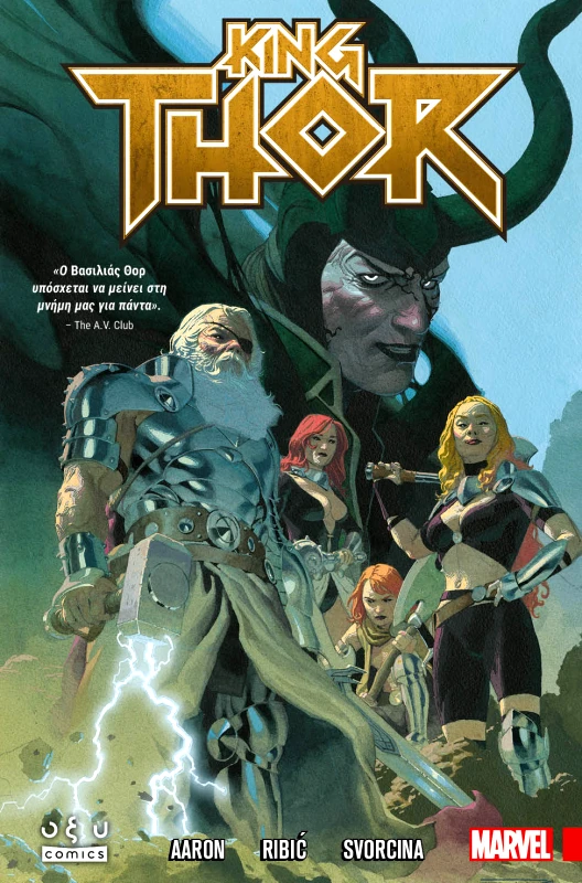 Οξυ Comics King Thor Jason Aaron Οξυ Comics 2022 Χαρτόδετο