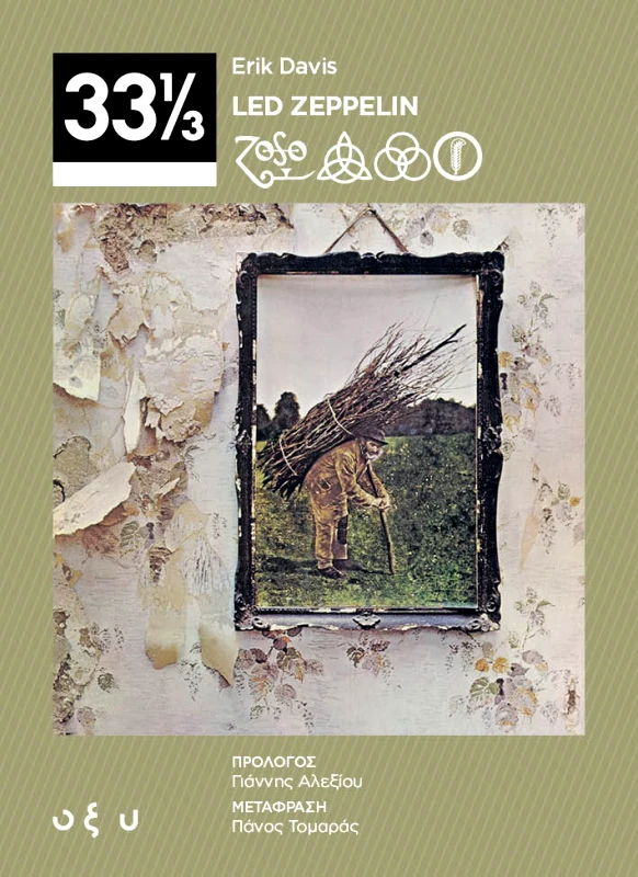 Οξύ Led Zeppelin - iv (33 1/3) Erik Davis Οξύ 2022 Χαρτόδετο