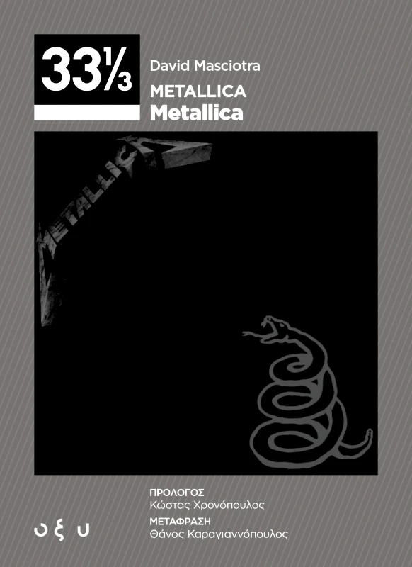 Οξύ Metallica - Metallica (33 1/3) David Masciotra Οξύ 2022 Χαρτόδετο