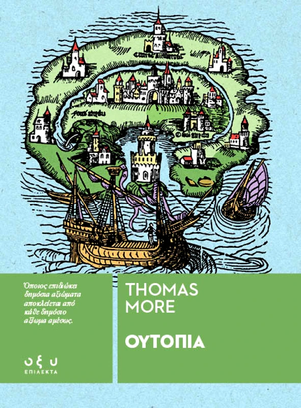 Οξύ Ουτοπία (Επίλεκτα) Thomas More Οξύ 2022 Χαρτόδετο