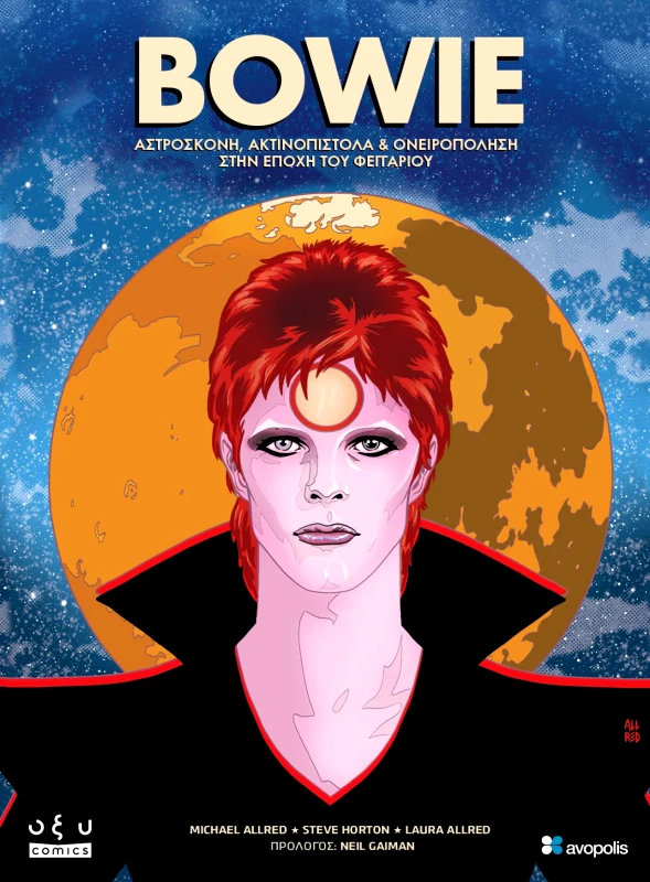 Οξύ Bowie αστρόσκονη, ακτινοπίστολα & ονειροπόληση στην εποχή του φεγγαριού MICHAEL ALLRED/STEVE HORTON/LAURA ALLRED Οξύ 2022 Χαρτόδετο