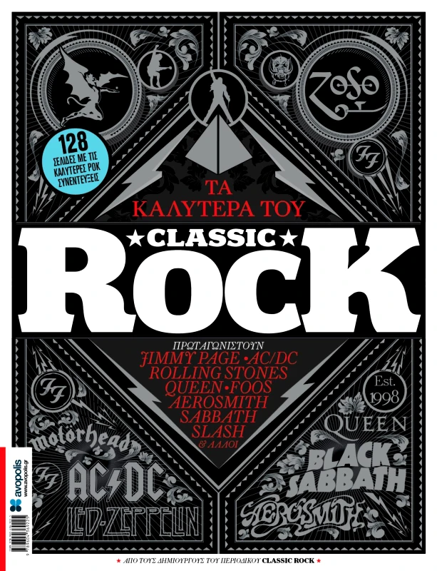 Οξύ Tα καλυτερα του classic rock Classic Rock magazine Οξύ 2023 Χαρτόδετο