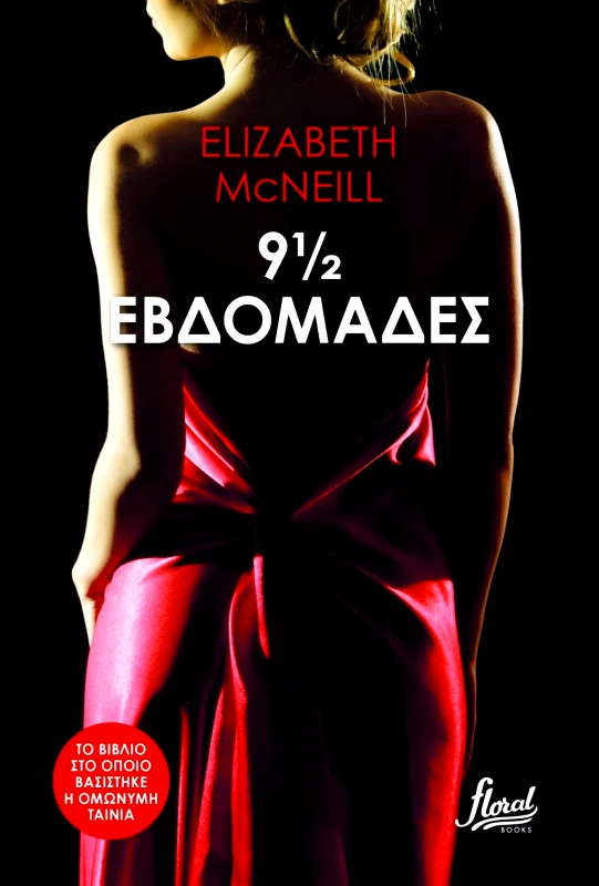 Floral 9 ½ Εβδομάδες Elizabeth McNeill Floral 2022 Χαρτόδετο