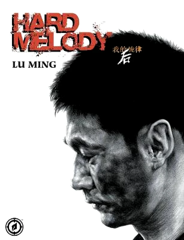 Magnetic Press Hard Melody Lu Ming Magnetic Press Hardback