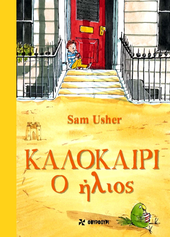 Φουρφούρι ΚΑΛΟΚΑΙΡΙ : Ο ΗΛΙΟΣ Sam Usher Φουρφούρι 2024 Σκληρόδετο