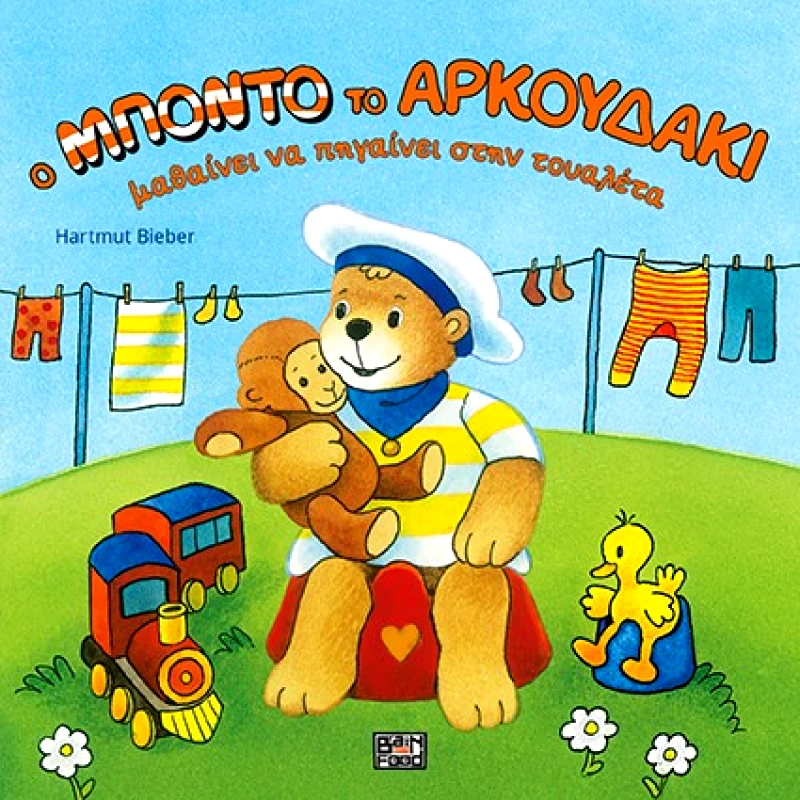 Φουρφούρι Ο Μπόντο το αρκουδάκι μαθαίνει να πηγαίνει τουαλέτα Hartmut Bieber Φουρφούρι 2019 Σκληρόδετο
