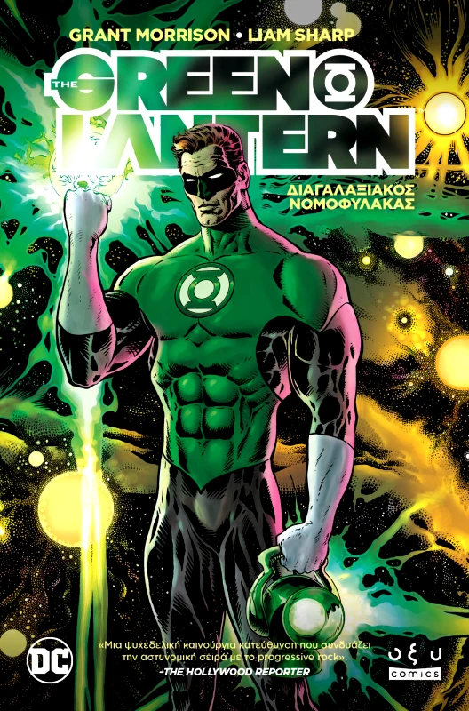 Οξυ Comics Green lantern Grant Morrison - Liam Sharp Οξυ Comics 2023 Χαρτόδετο