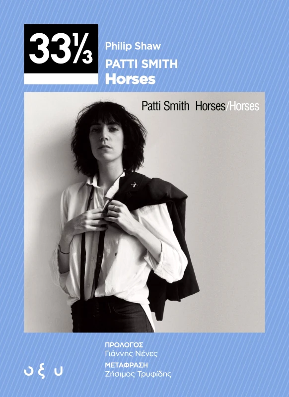 Οξύ Patti Smith - 33 1/3 Philip Shaw Οξύ 2023 Χαρτόδετο