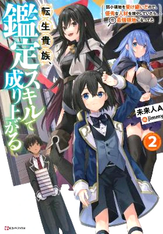 Vertical Inc. As A Reincarnated Aristocrat, I'll Use My Appraisal Skill To Rise In The World 2 (light Novel) Miraijin A Vertical Inc. Paperback / softback