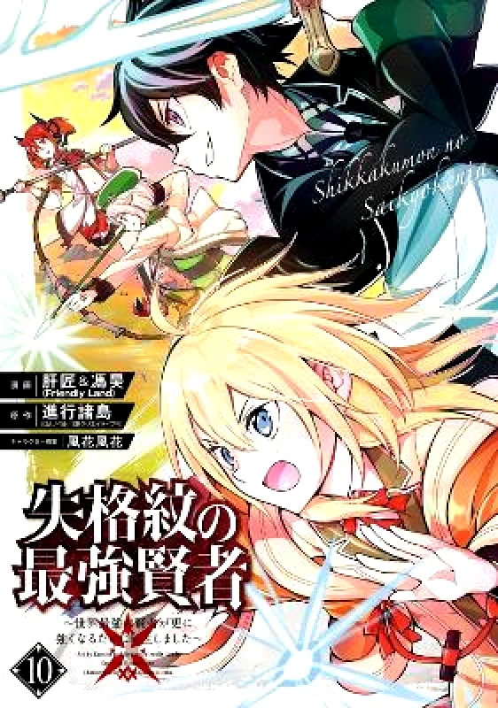 Square Enix The Strongest Sage With The Weakest Crest 10 Shinkoshoto Square Enix Paperback / softback
