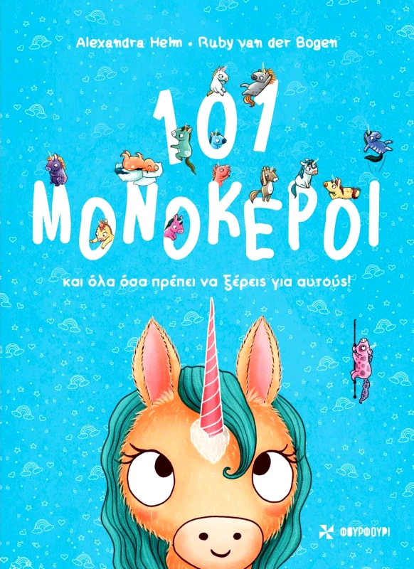 Φουρφούρι 101 ΜΟΝΟΚΕΡΟΙ - ΚΑΙ ΟΛΑ ΟΣΑ ΠΡΕΠΕΙ ΝΑ ΞΕΡΕΙΣ ΓΙΑ ΑΥΤΟΥΣ ALEXANDRA HELM, RUBY VEN DER BOGEN Φουρφούρι 2023