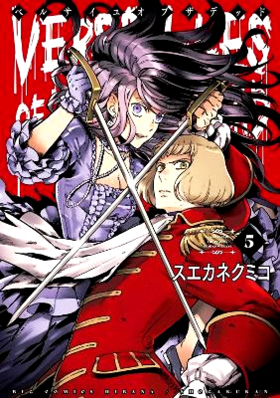 Ghost Ship Versailles of the Dead Vol. 5 Kumiko Suekane Ghost Ship