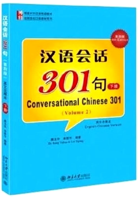 Conversational Chinese 301 (B) Kang Yuhua Peking University Press φωτογραφία