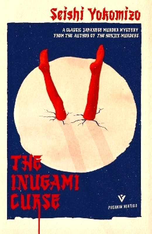 Pushkin Vertigo The Inugami Curse Seishi Yokomizo Pushkin Vertigo
