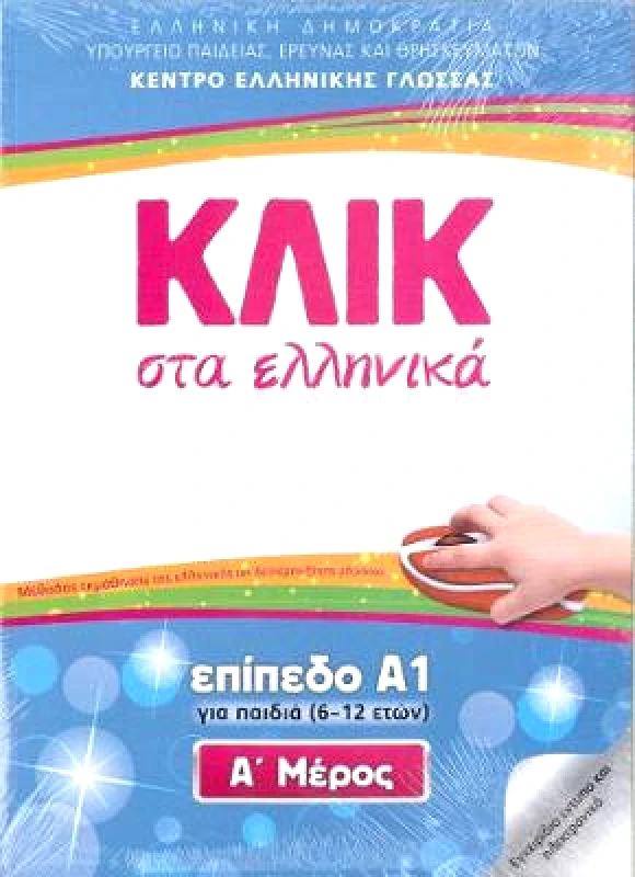 Deltos Klik sta Ellinika A1 for children - two books with audio download - Click on Greek A1: 2018 V. Panagiotidou Deltos Paperback / softback
