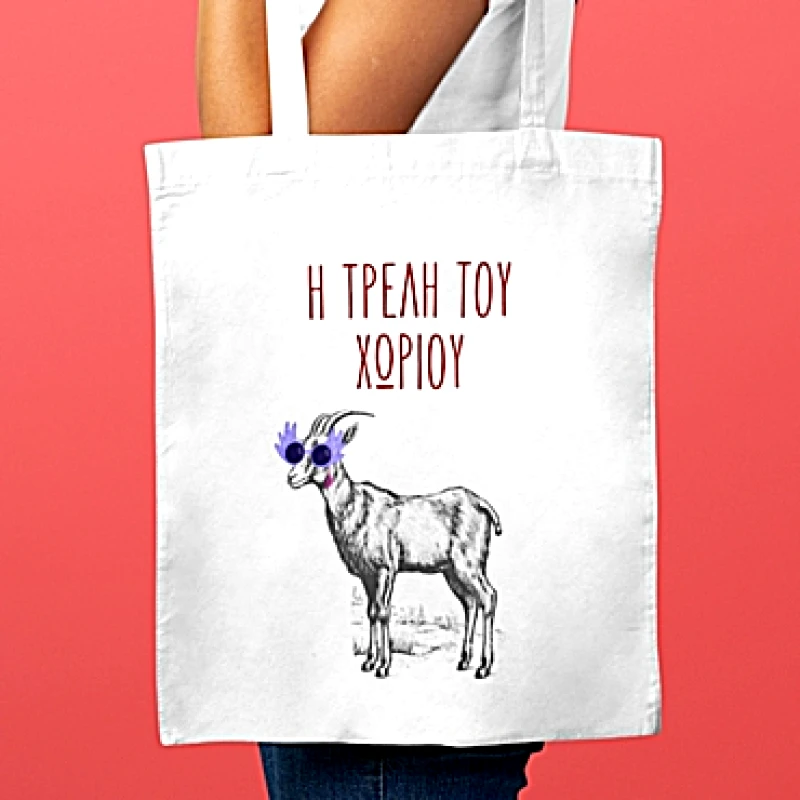 Τσάντα με χερούλι - Η τρελή του χωριού