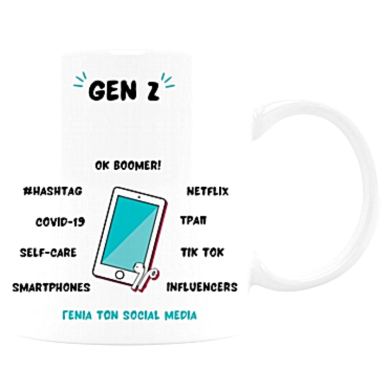 Κούπα - Gen Z