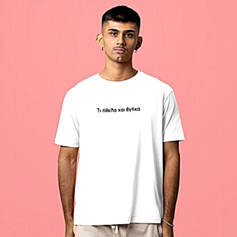 T-shirt Τι ήθελα και βγήκα - ανδρικό λευκό