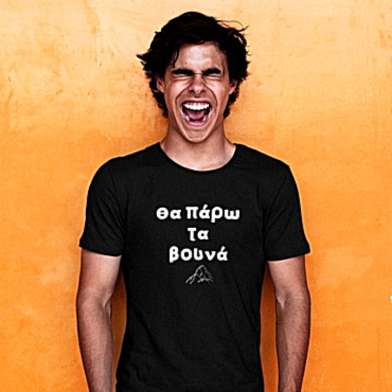 T-shirt Θα πάρω τα βουνά - ανδρικό μαύρο